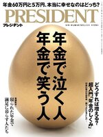 PRESIDENT プレジデント